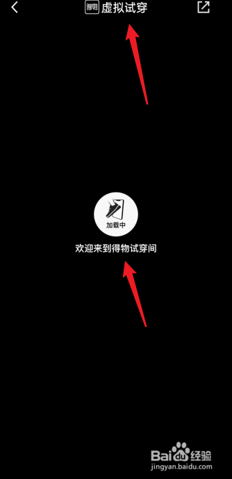 得物3d试穿在哪