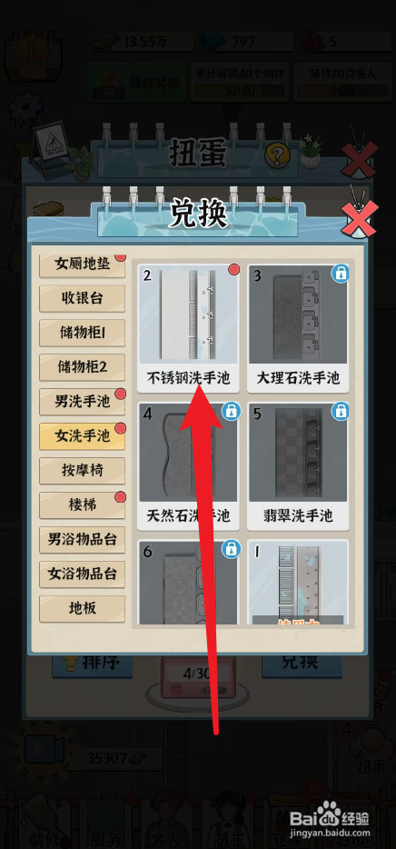 浴场之王不锈钢洗手池怎么获得