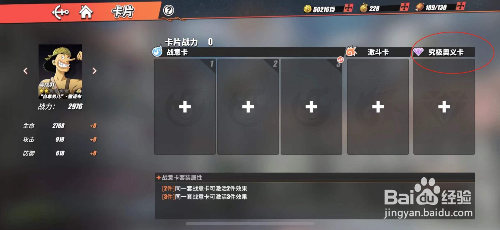 航海王热血航线撒谎布怎么开启究极奥义卡