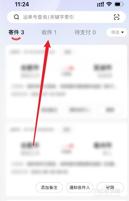 顺丰快递如何查寄件人信息