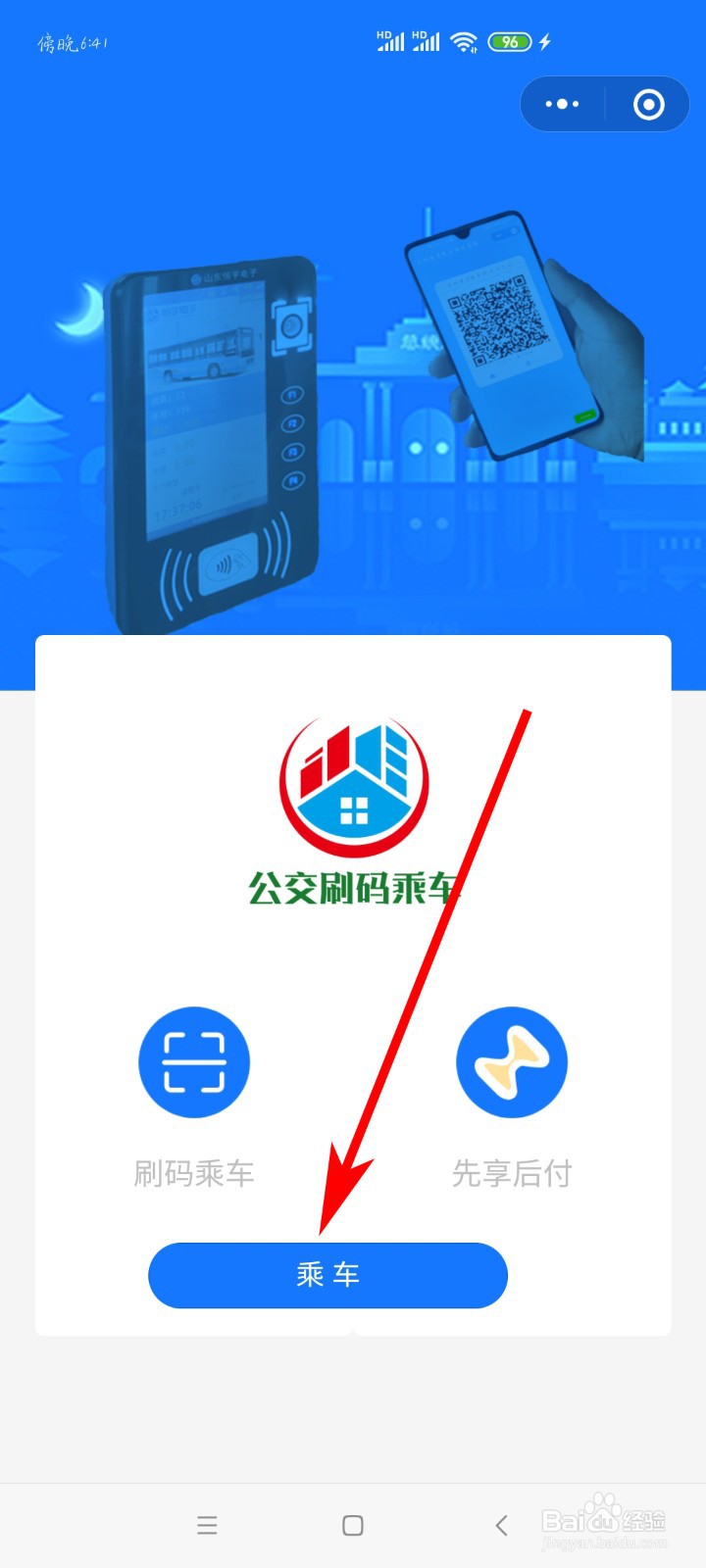微信如何添加交通卡