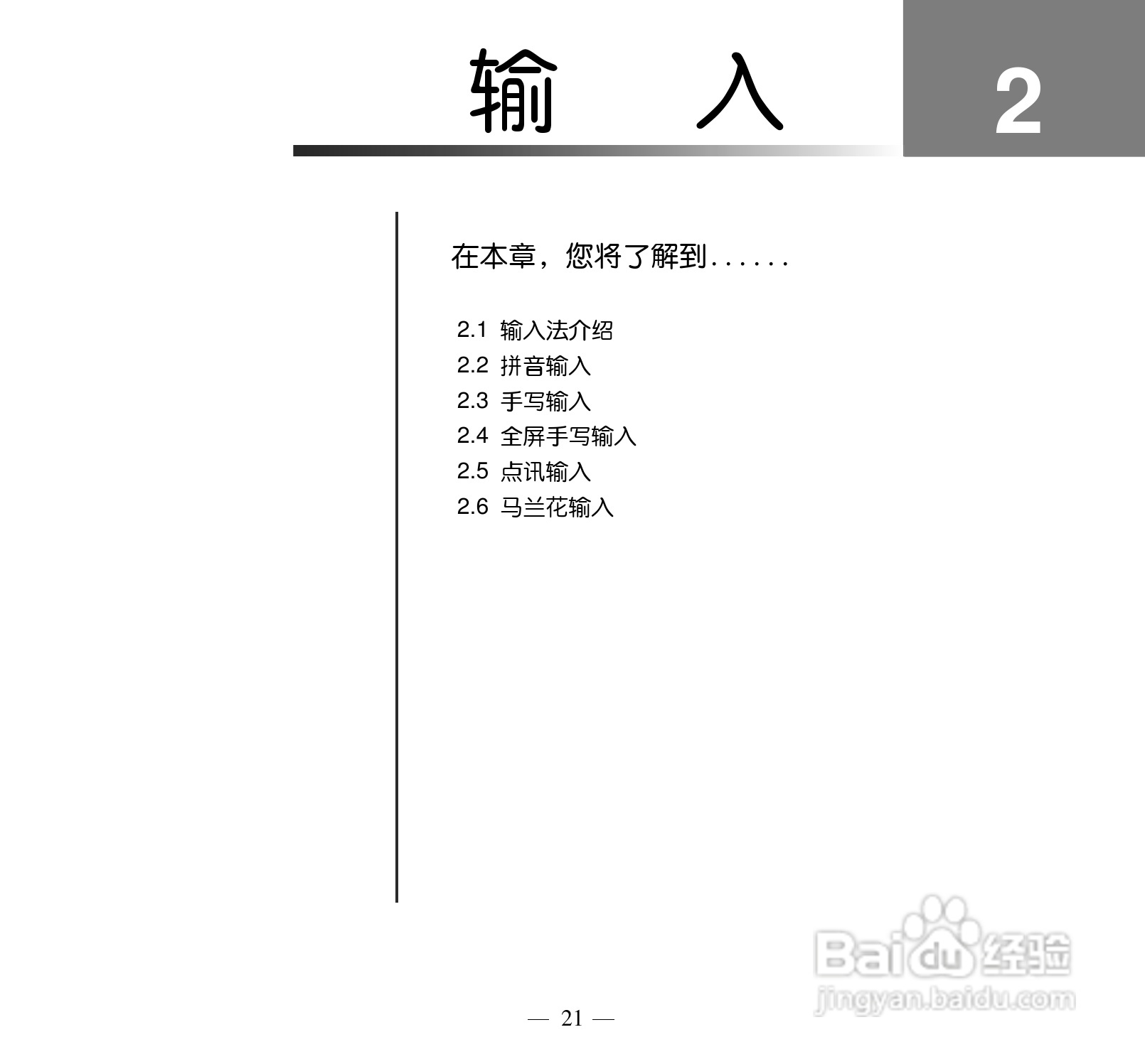 多普达P660手机使用说明书:[4]