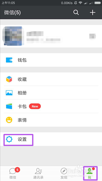 不输入密码时如何登录微信？