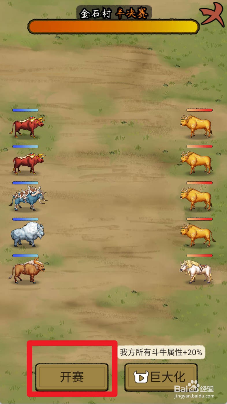 叫我养牛王如何制霸金石村半决赛