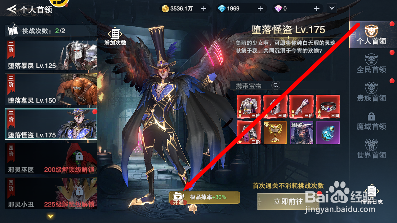 诸神黄昏：征服个人首领如何【极品掉率+30%】？