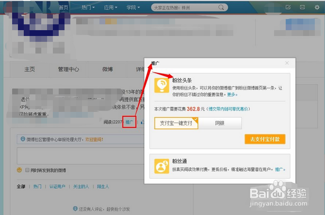 新浪微博怎样增加粉丝