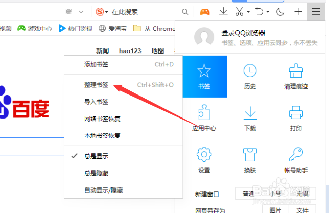 QQ浏览器整理书签怎么撤销排序