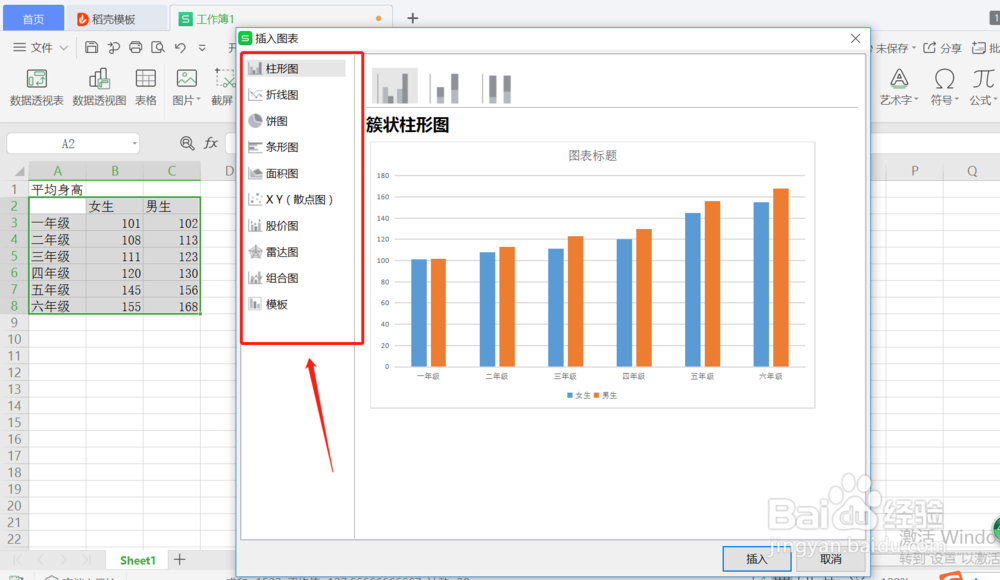 如何应用WPS中插入图表详解