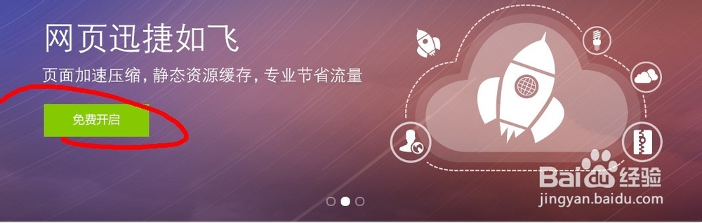 百度云加速怎么使用