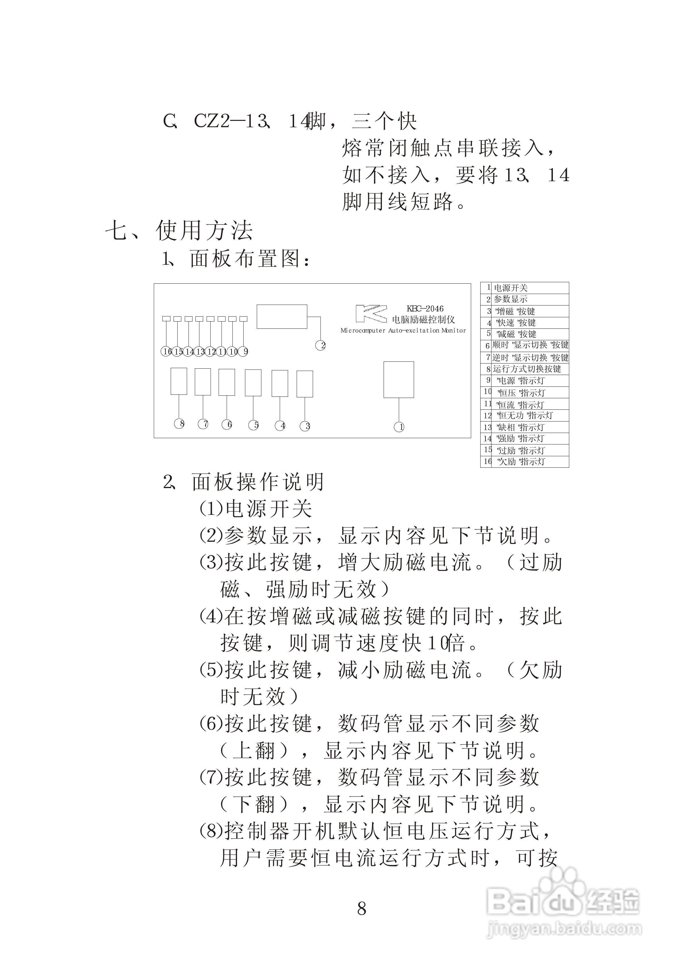 缘基电子KEC-2046微机励磁控制器说明书:[1]