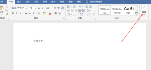 Word如何替换关键文字？