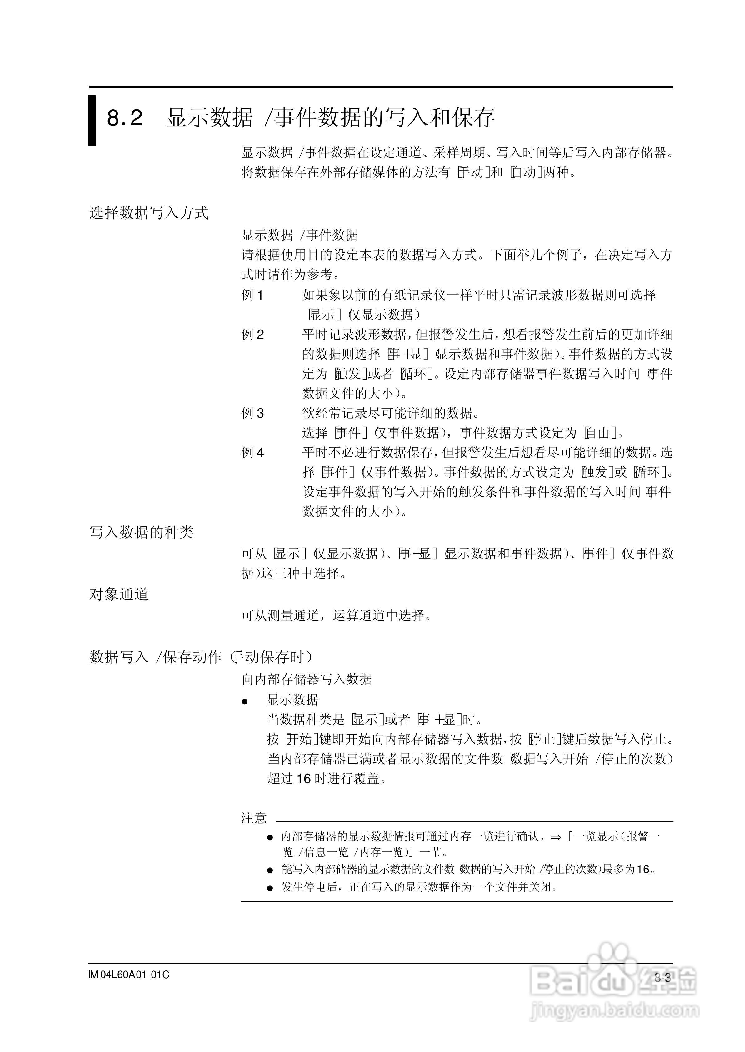 AX100无纸记录仪说明书:[15]