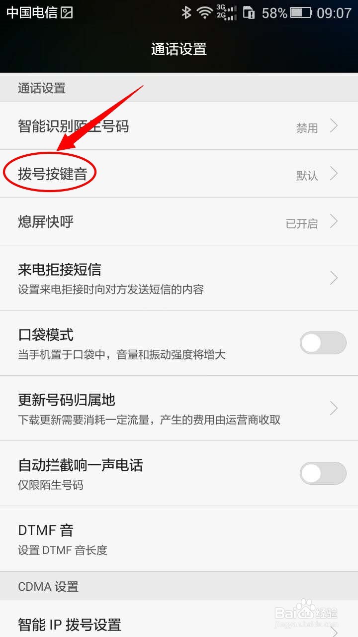 华为手机如何设置拨号按键音