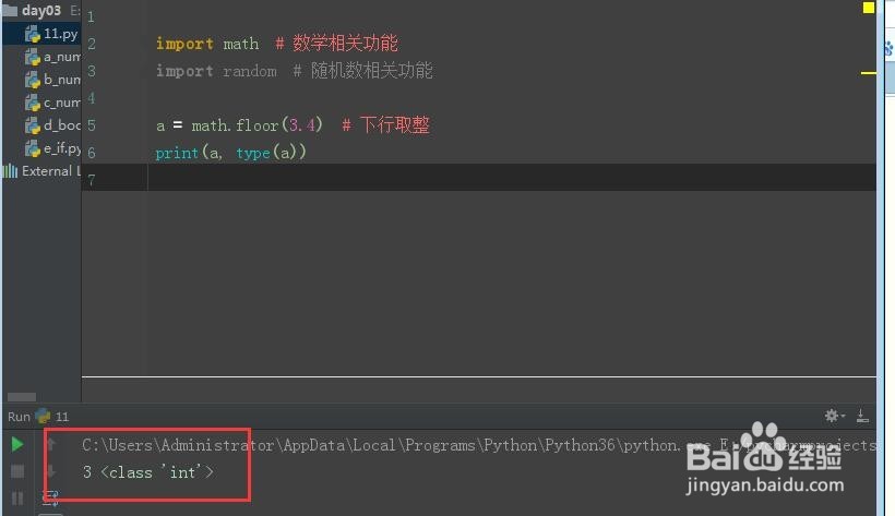 零基础学python之number（二）