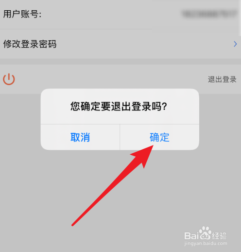 焦作行app怎么退出登录