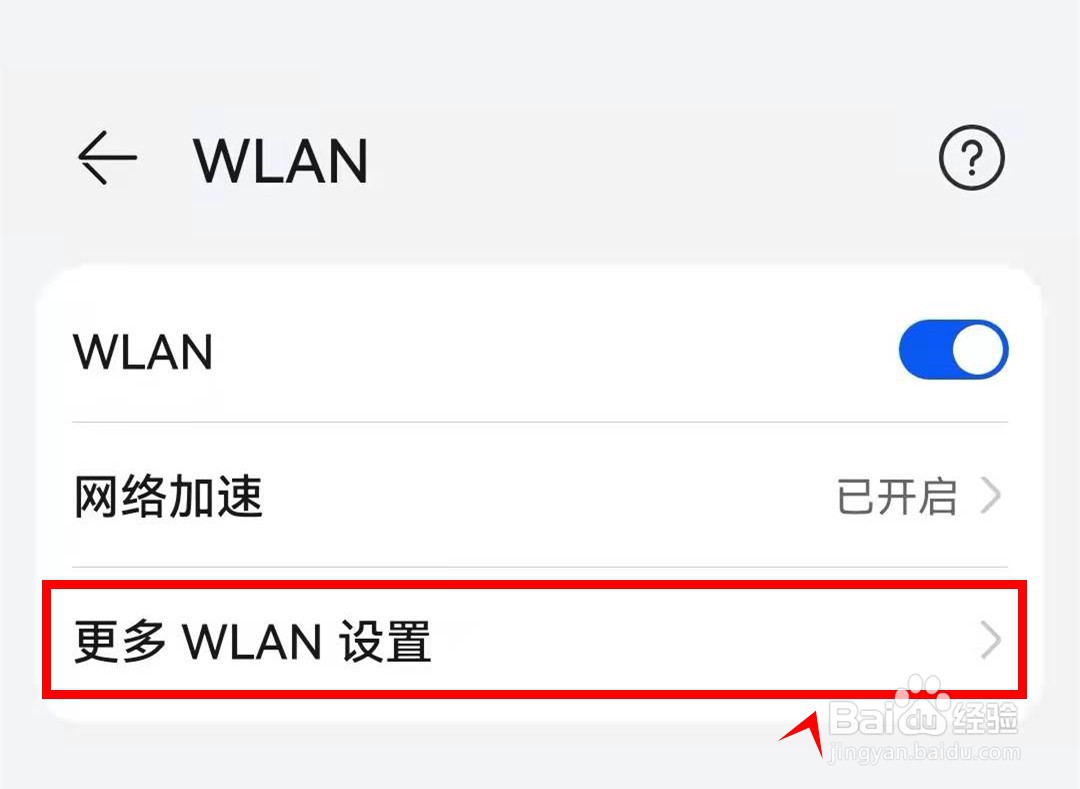 华为p50怎样开启WLAN安全检测