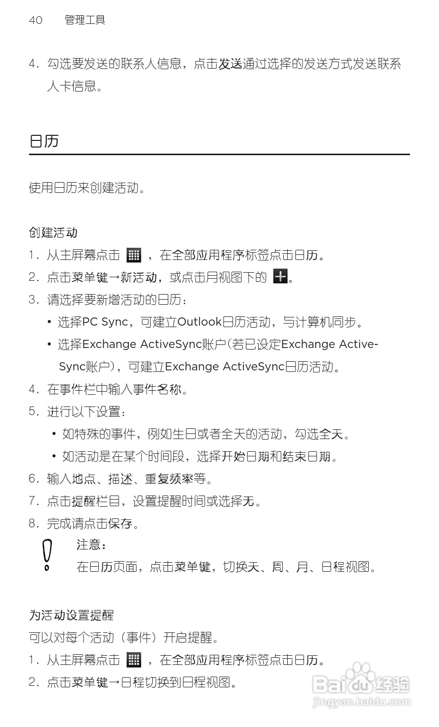 宏达HTC S710e手机使用说明书:[6]