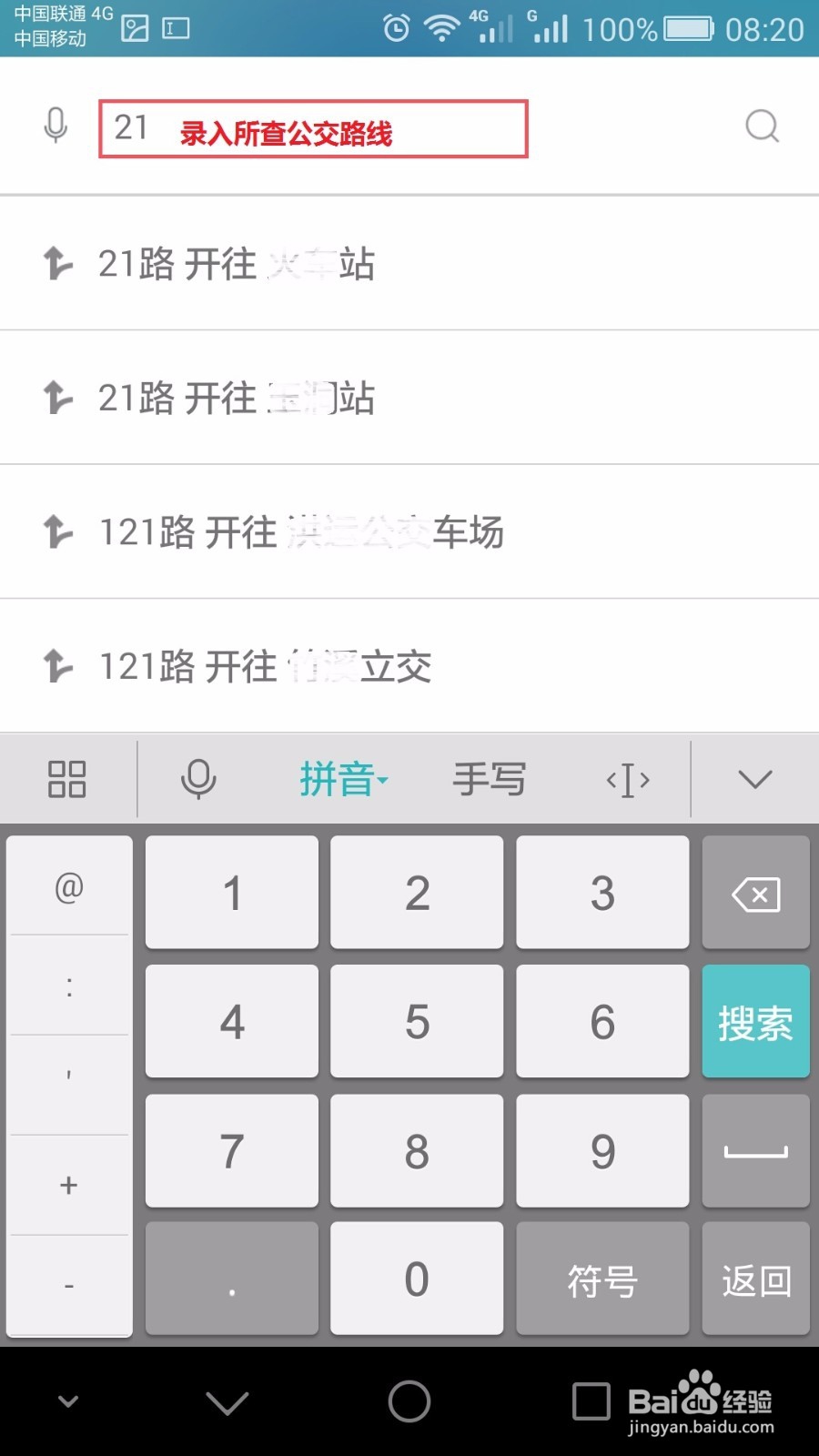 怎样查询公交车的实时位置