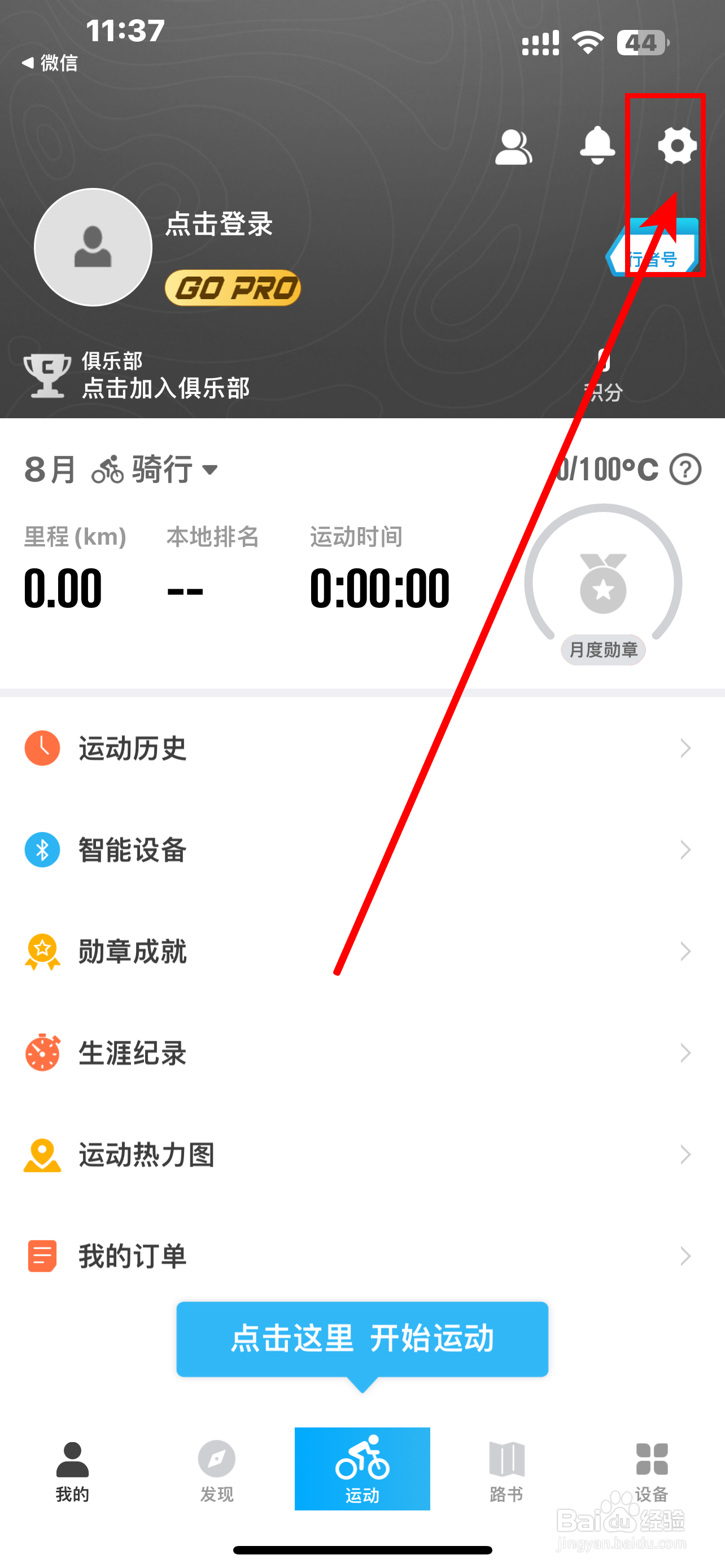 《行者户外》软件怎么开启省电模式？