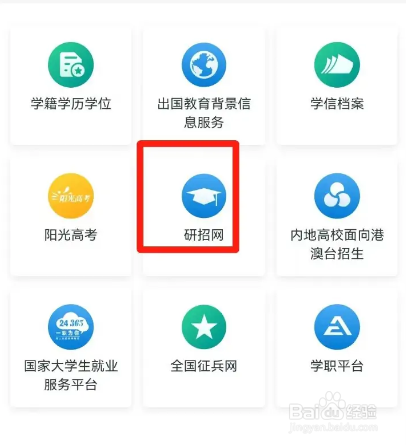 学信网公众号怎么查考研成绩