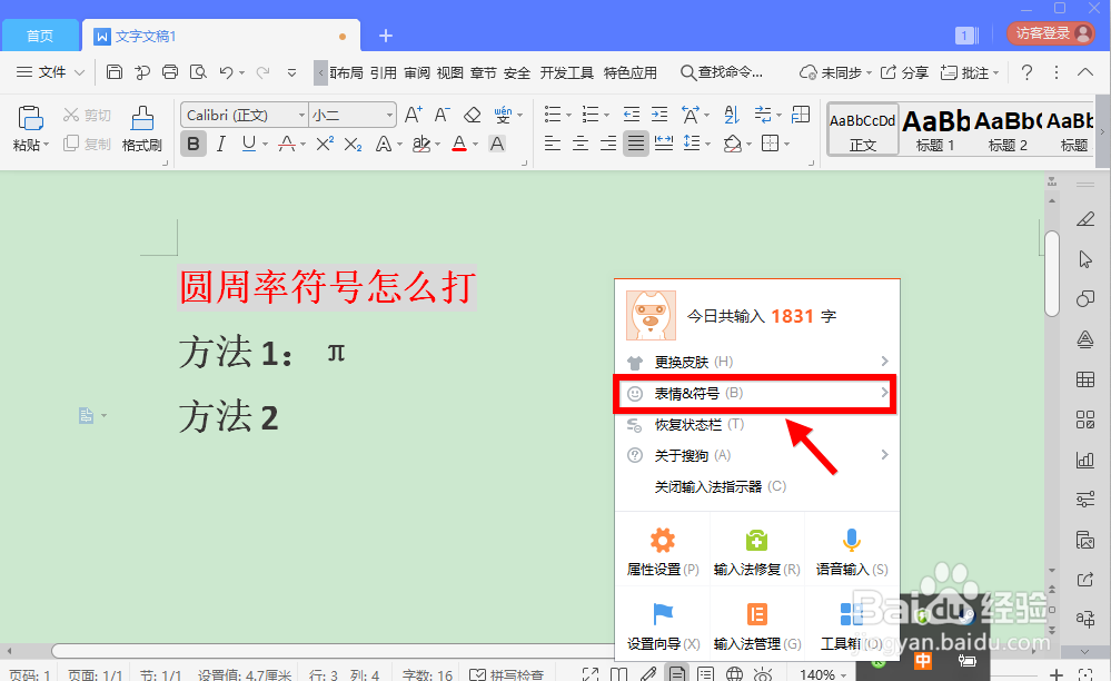 圆周率符号怎么打