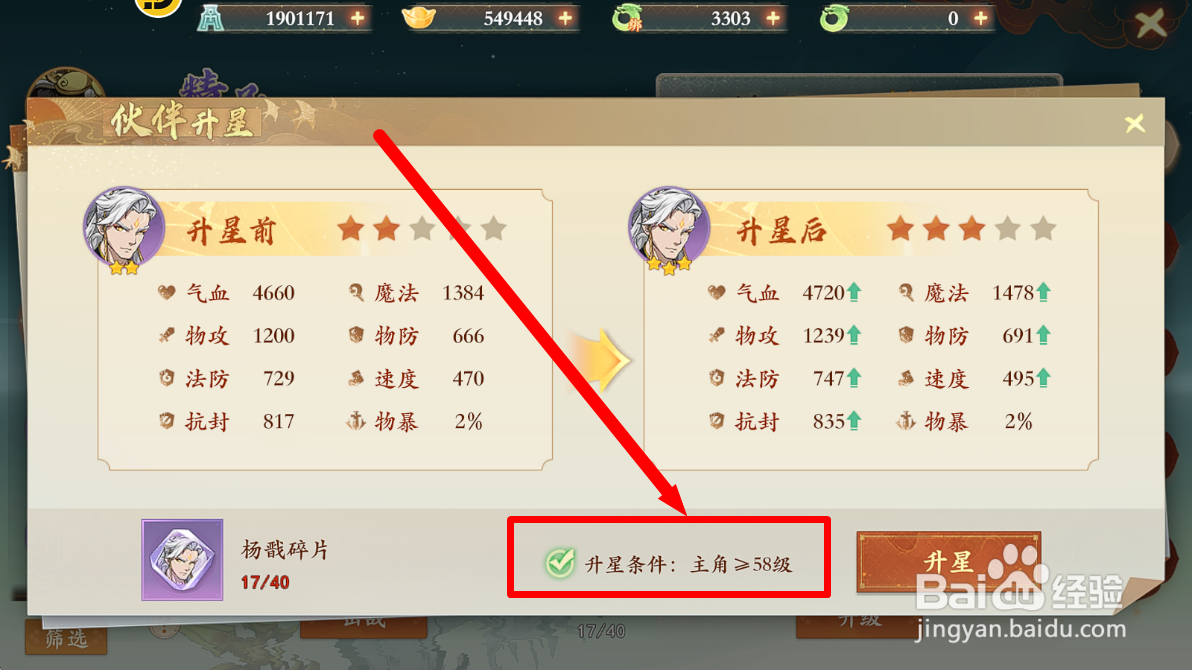 封神幻想世界杨戬升星需要什么【升星条件】？