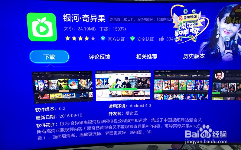 夏普电视怎么安装爱奇艺，解决方法