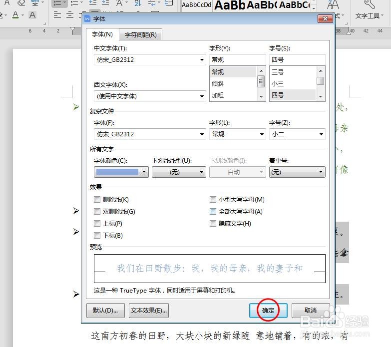 wps怎么设置字体颜色