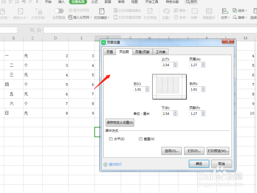 wps根据需要设置页面边距怎么操作？