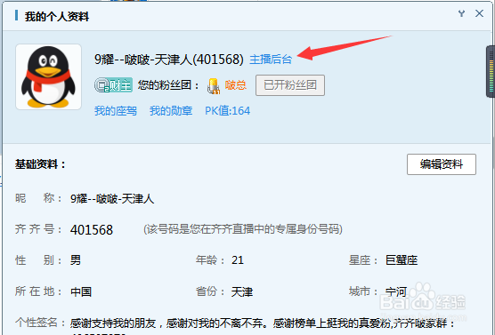 齐齐直播怎么申请做主播开播
