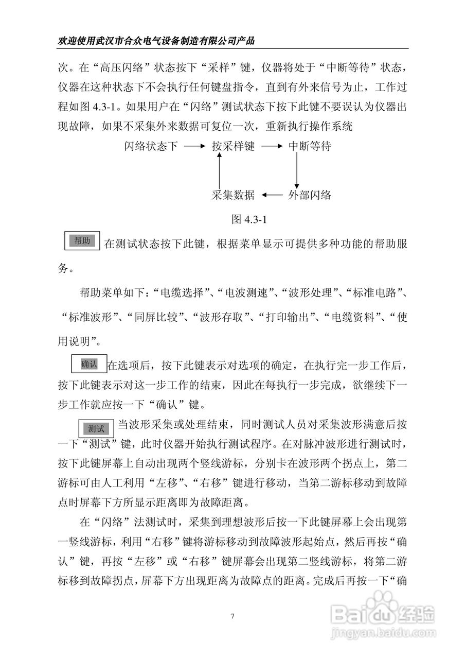 合众HZC-III型电缆故障测试仪说明书:[1]