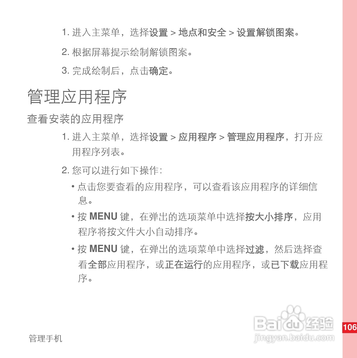 华为U8110手机使用说明书:[12]