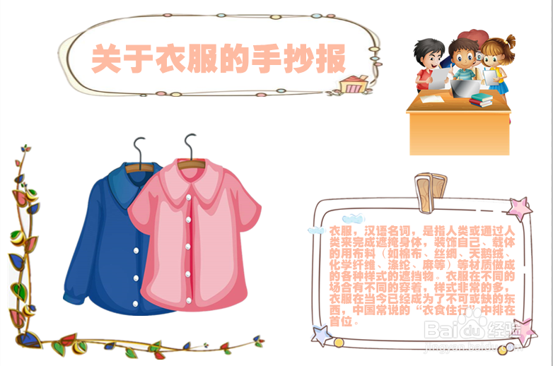 关于衣服的手抄报