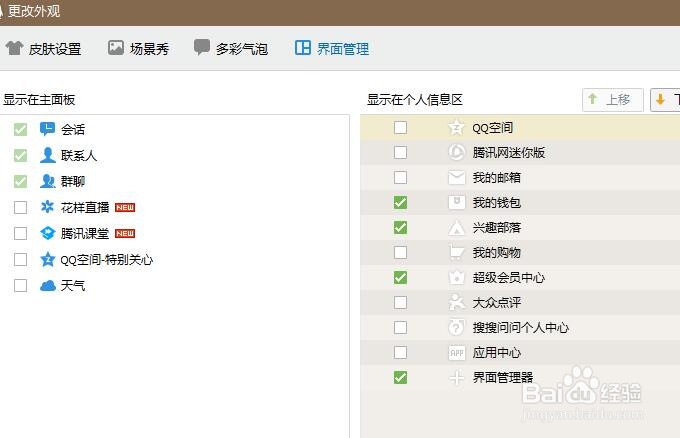 qq界面上怎么找不到空间和邮箱?怎么设置?