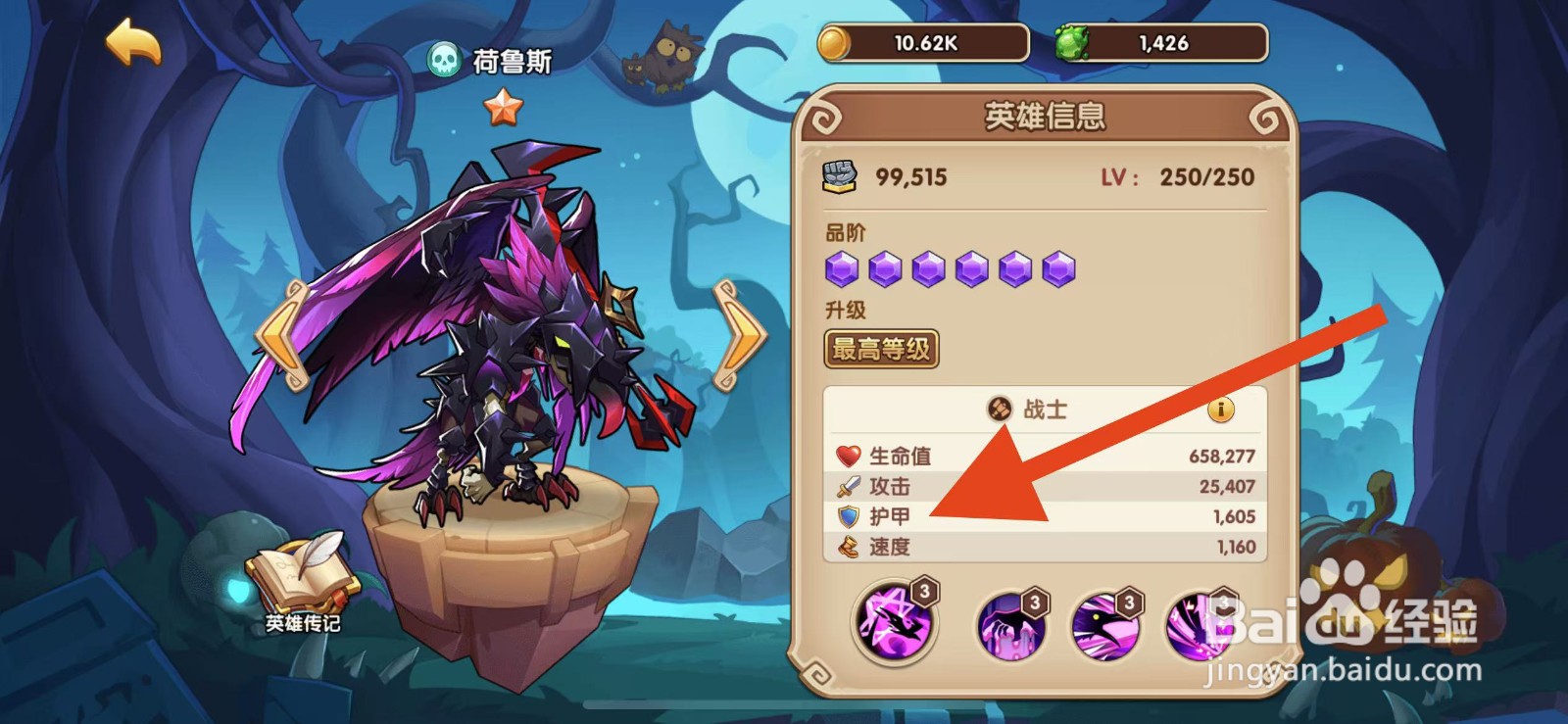 放置奇兵如何查看荷鲁斯的护甲