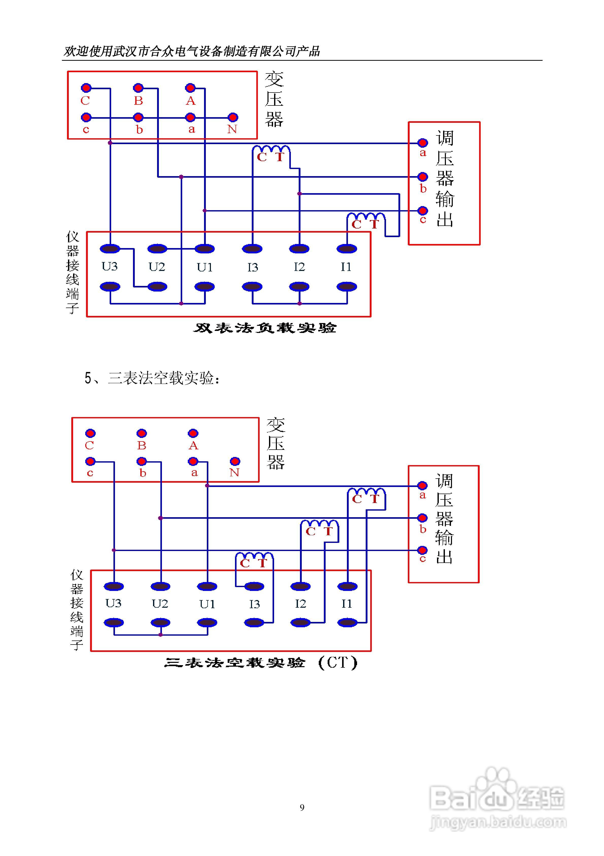 合众ZHT-B型变压器综合测试台说明书:[1]