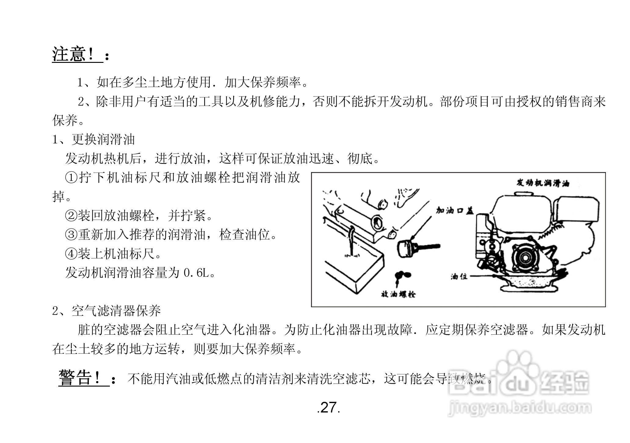 隆鑫1WG3.4-75FQ-D微耕机用户手册:[3]