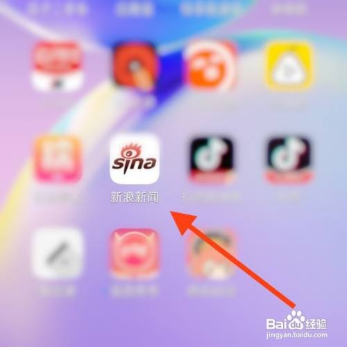 新浪新闻App如何查看金币明细