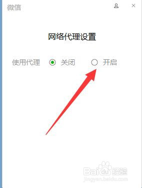 电脑微信怎么设置网络代理