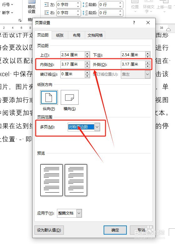 Word文档如何设置页边距