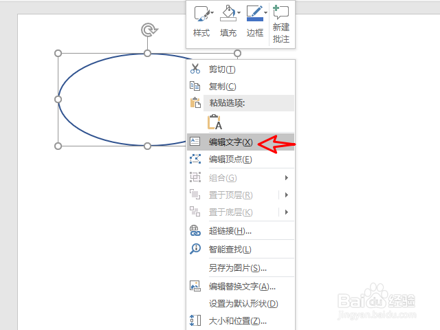 PPT怎么制作椭圆形文本框?