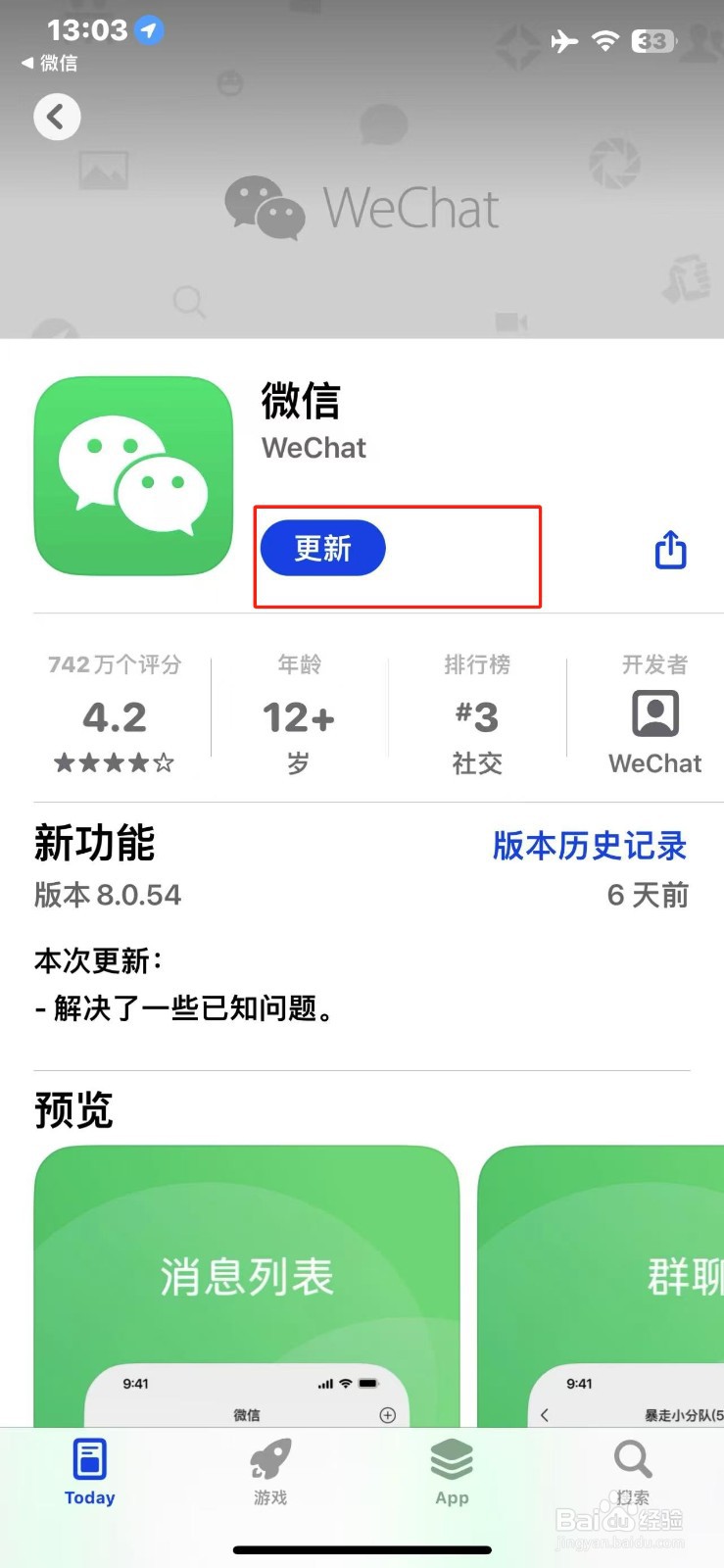 微信如何更新到最新版本