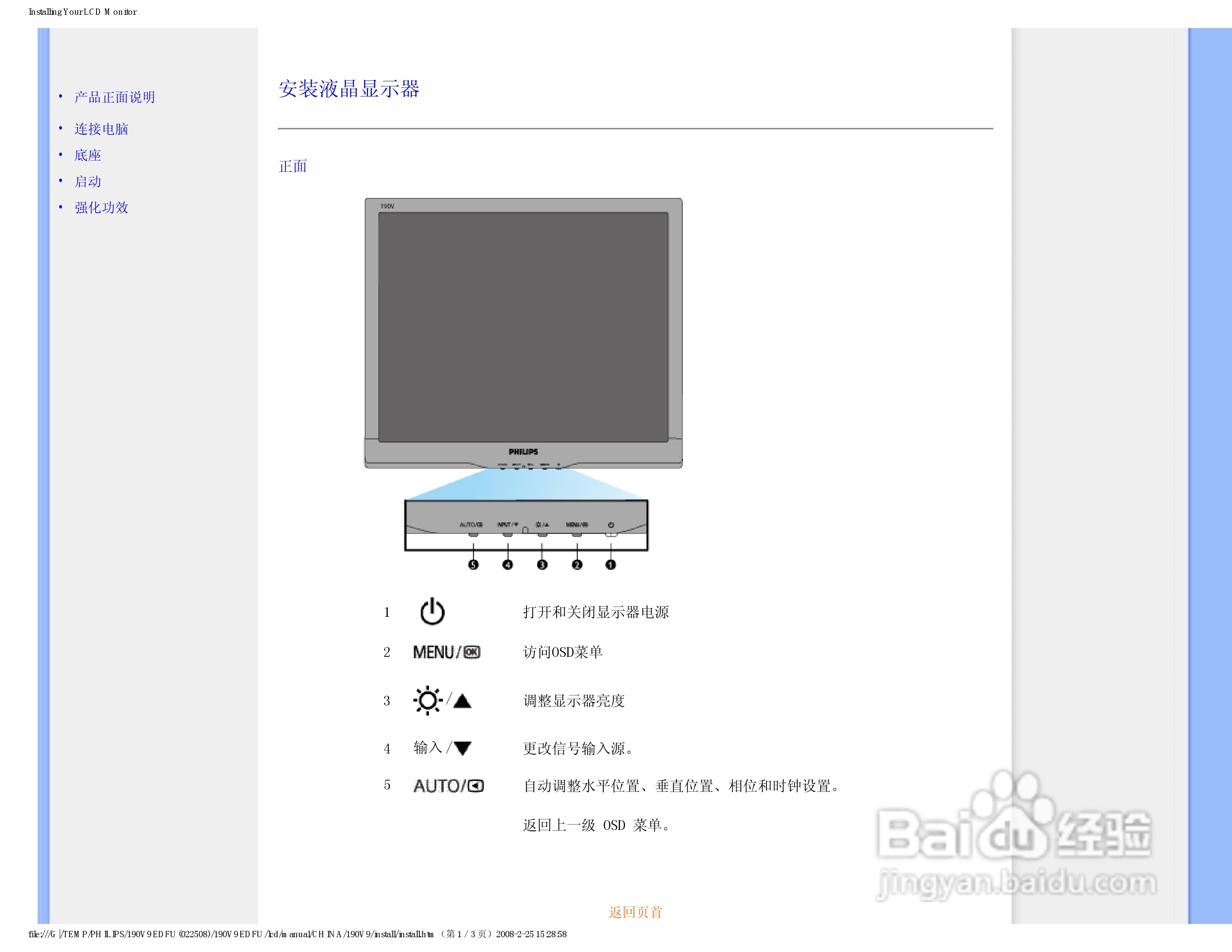 飞利浦190V9FB/93液晶显示器使用说明书:[4]