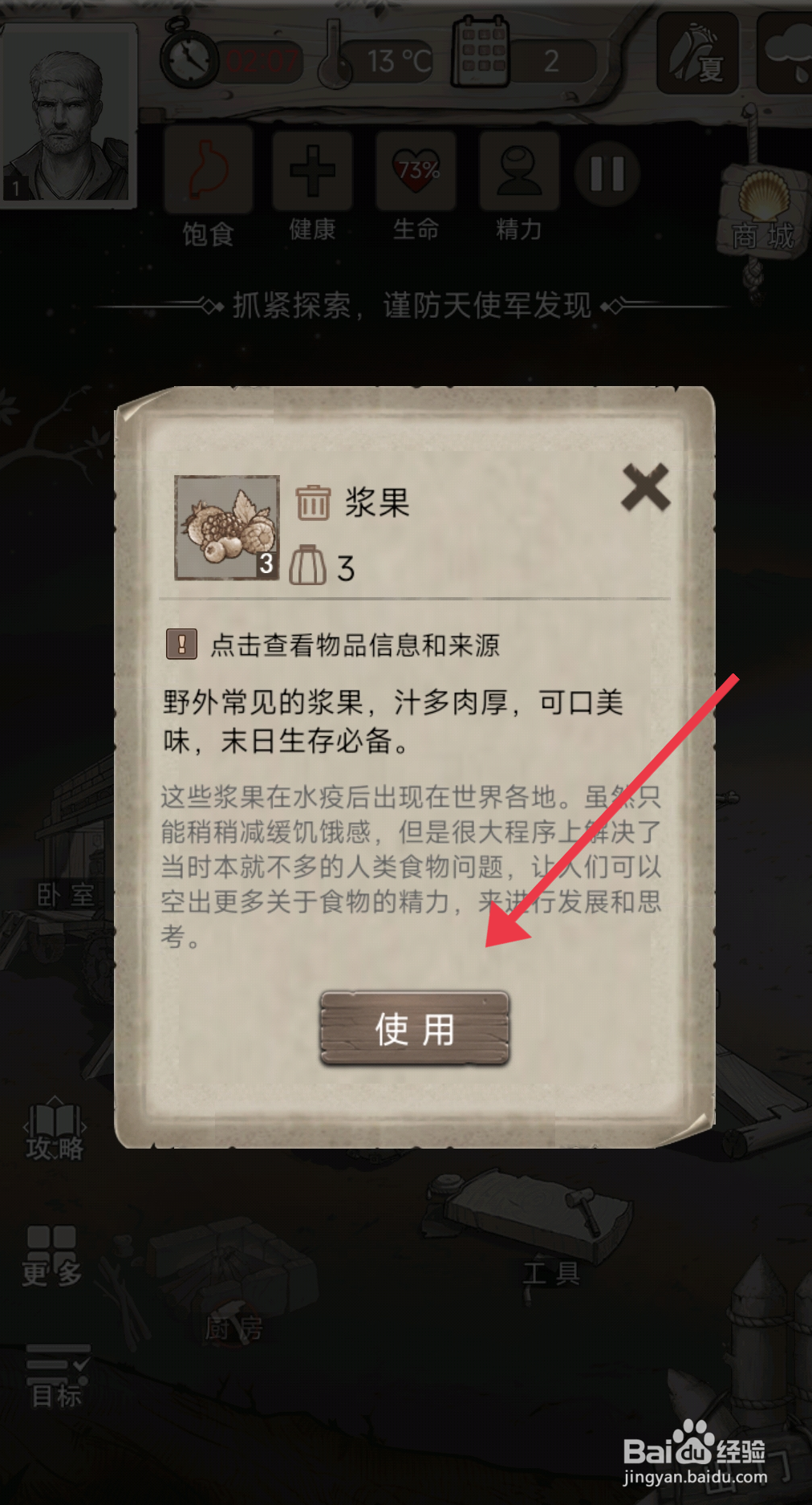 荒野日记使用浆果的攻略