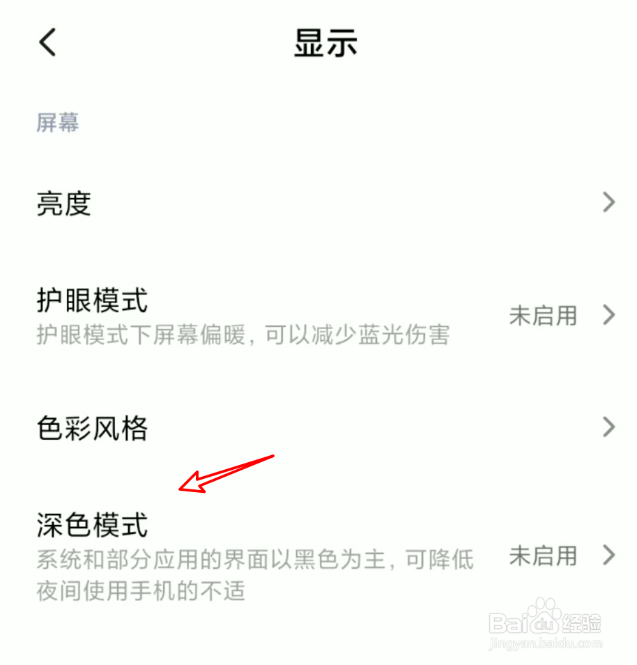 安卓版微信如何使用深色模式?