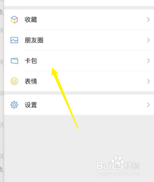 微信怎么添加交通卡