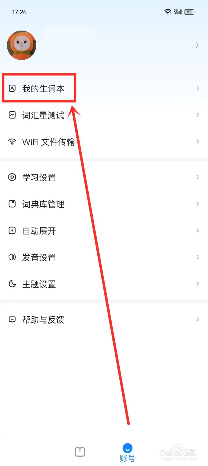 《欧路背单词》同步我的生词本如何操作