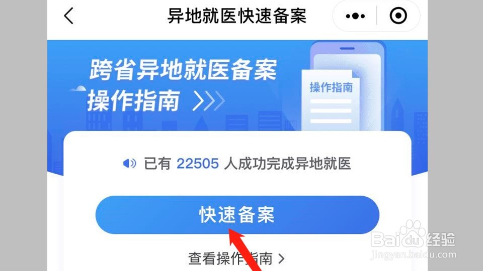外地医保怎么申请异地就医