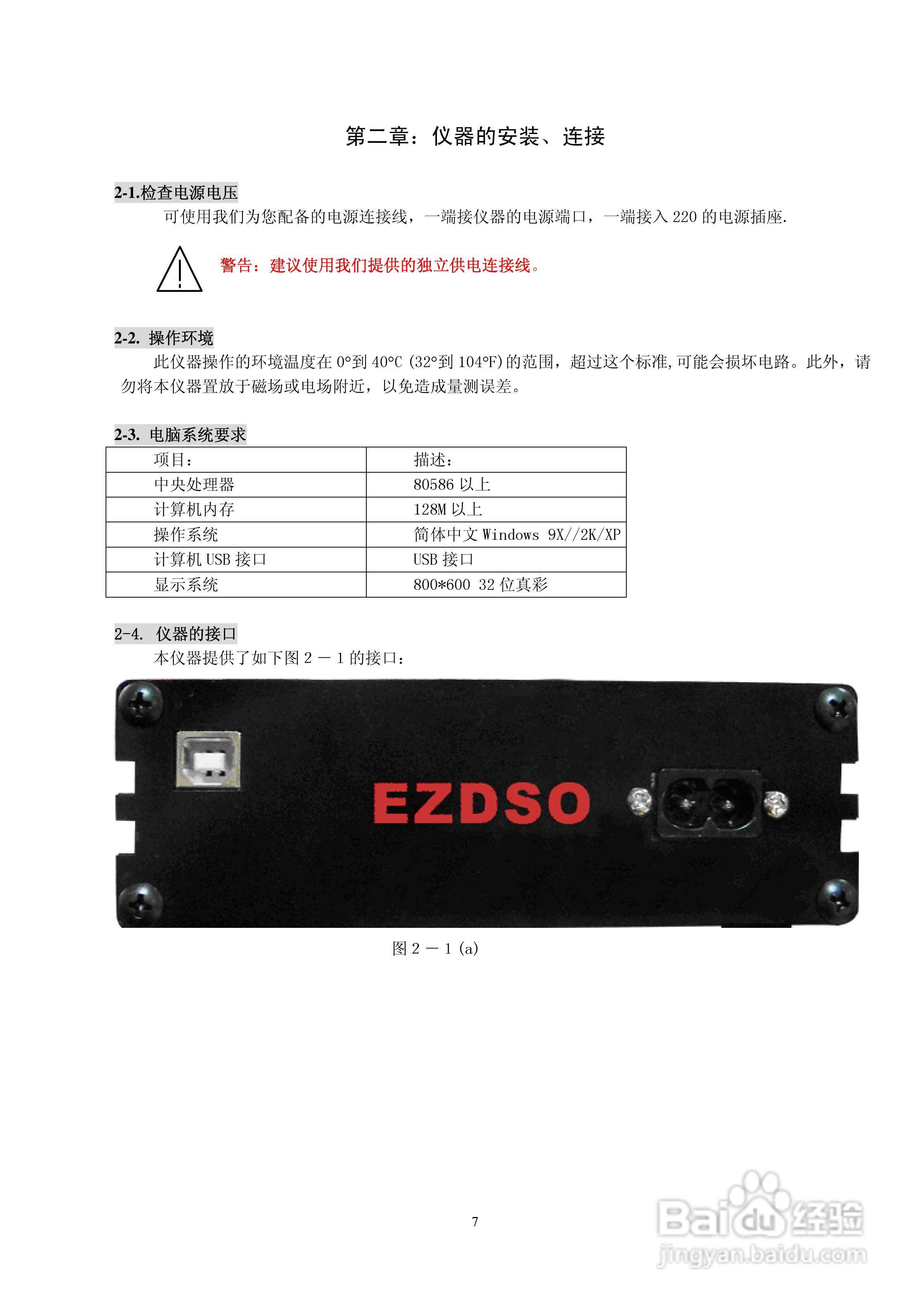 德信美EZDSO2041虚拟示波器说明书:[1]