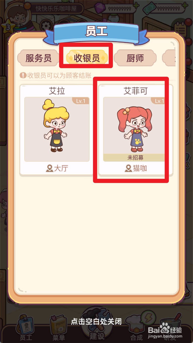 幸福甜点咖啡店如何雇佣收银员艾菲可